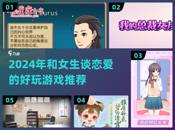 2024超🔥女生向恋爱游戏推荐❤截图1