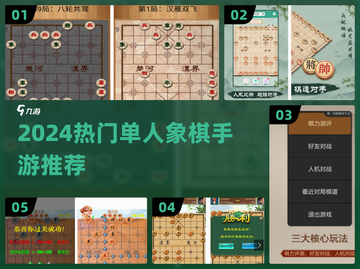 🔥2024超火单人象棋手游合集！♟截图1