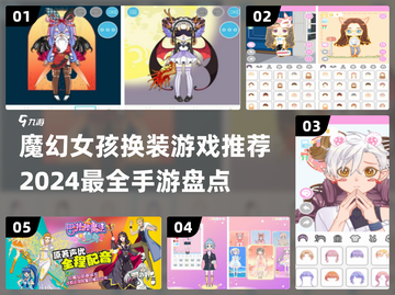 2024必玩✨魔幻女孩换装手游推荐💥截图1