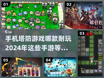 🔥2024必玩塔防手游下载推荐，趣味无穷🎉截图1