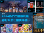 🔥2024超好玩三国小游戏推荐🎮