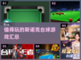 2025年最🔥斯诺克台球游戏推荐🎉