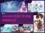 🔥8月手游推荐！爆款下载榜单来袭🎮