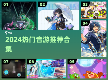 🔥2024最火音游TOP榜🎵截图1