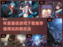 🎮2022年度最佳游戏合集，下载必玩🔥