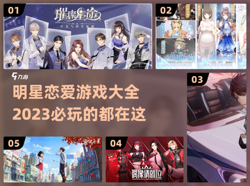 2023必玩🔥明星恋爱游戏TOP5✨截图1