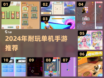 🎮2024最耐玩单机手游推荐！🔥截图1