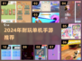 🎮2024最耐玩单机手游推荐！🔥