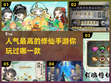🔥2024修仙手游排行榜TOP5，玩到停不下来！截图1