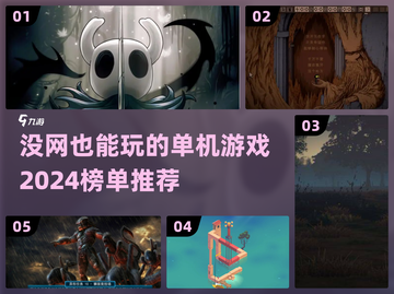 🔥2024超好玩单机游戏排行榜🎉没网也能畅玩！截图1