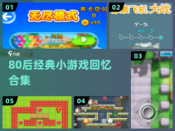🎮80后必玩小游戏合集2024🔥截图1