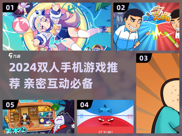 🔥2024双人手机游戏推荐，情侣必玩！🎮截图1