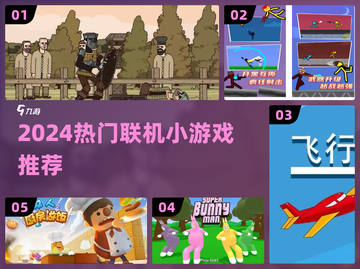 🔥2024超好玩联机游戏推荐🎮截图1