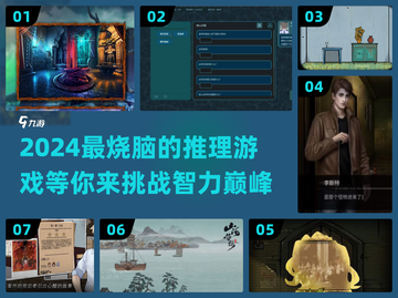 2024超🔥推理游戏排行🌟带你玩转烧脑世界！截图1