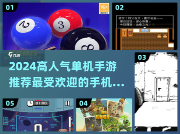 🔥2024超人气单机手游推荐，玩到停不下来！🎮截图1