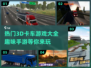 🔥2024必玩！超酷3D卡车手游大盘点🚗🎮