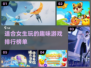 2022女生必玩🔥超有趣游戏排行榜🎮