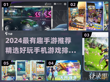 🎮2024最火手游排行！这5款你玩过吗？🔥截图1