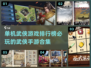 🔥2024必玩单机武侠手游合集下载🔗