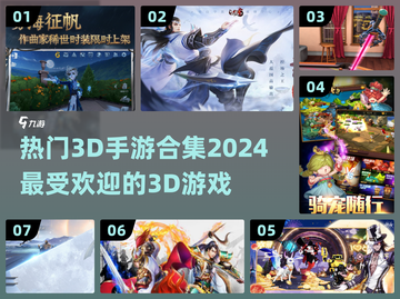 2024超🔥3D手游合集！玩家狂飙心跳💥截图1
