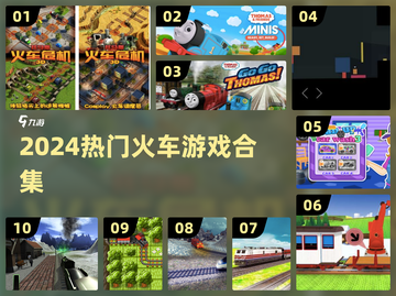 2024🔥托马斯小火车游戏TOP10出炉！🚂✨截图1
