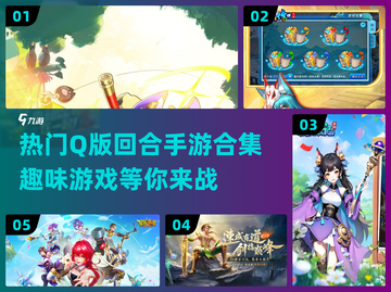 2024超🔥Q版回合手游合集💥好玩到停不下来！截图1