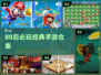 🎮80后必玩！2024经典手游合集