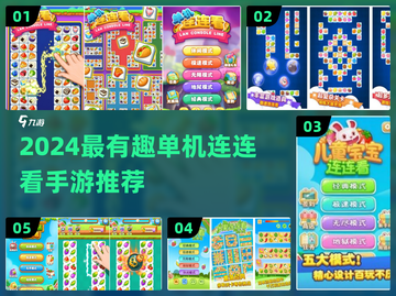 🔥2024最上头单机连连看手游推荐！🎮截图1