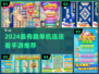 🔥2024最上头单机连连看手游推荐！🎮