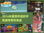 🔥2016年超火爆手机游戏🔥下载盘点来了！🎮