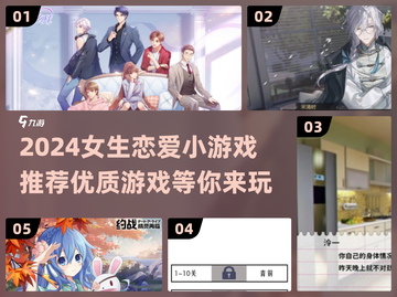 2024超🔥女生恋爱小游戏推荐❤玩了就停不下来！截图1