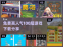 免费🔥高人气100层游戏下载🔗劲爆分享🎉