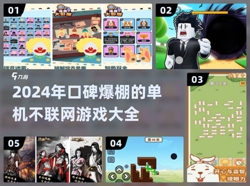 🔥2024必玩！超赞单机不联网小游戏合集🎮截图1