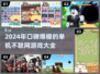 🔥2024必玩！超赞单机不联网小游戏合集🎮