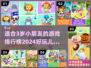 2024年最适合宝宝的🔥趣味游戏合集🎉