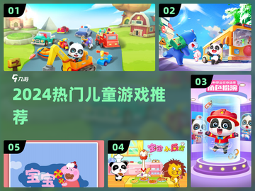 🔥3-6岁免费儿童游戏TOP榜🎮截图1