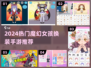 ✨魔幻女孩换装手游大揭秘！2024必玩榜单来袭💥