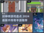 🔥十几年封神榜手游盘点！2024必玩推荐🎮