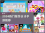 👗🔥2024最火服饰设计手游推荐！