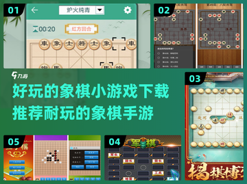 2024超🔥耐玩的象棋手游下载推荐🎉截图1