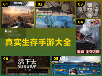 生存手游大揭秘🔥超真实游戏合集下载🔗截图1