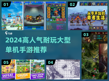 2024必玩🔥超耐玩大型单机手游推荐🎮截图1