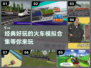 🔥2024必玩🔥火车模拟手游合集下载🔗