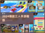🔥3人开黑手游推荐！2024爆款合集来啦🎮