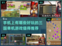🔥2025必玩的三国单机手游推荐！👇
