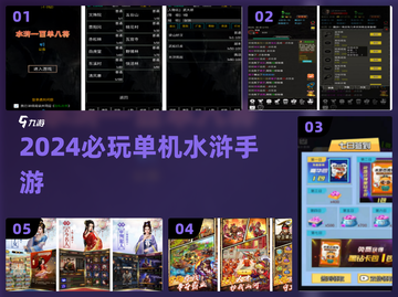 🔥2024必玩水浒单机手游💥截图1