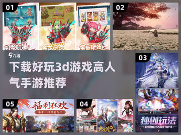 🔥2024高人气3D手游推荐下载🔗截图1