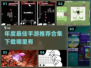🔥2015年度最佳手游下载推荐合集🎮