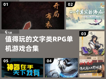 🔥2024必玩的文字类RPG单机游戏合集🎮截图1