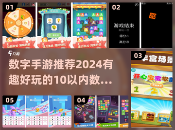 2024必玩🔥10以内数字手游下载推荐🎉截图1